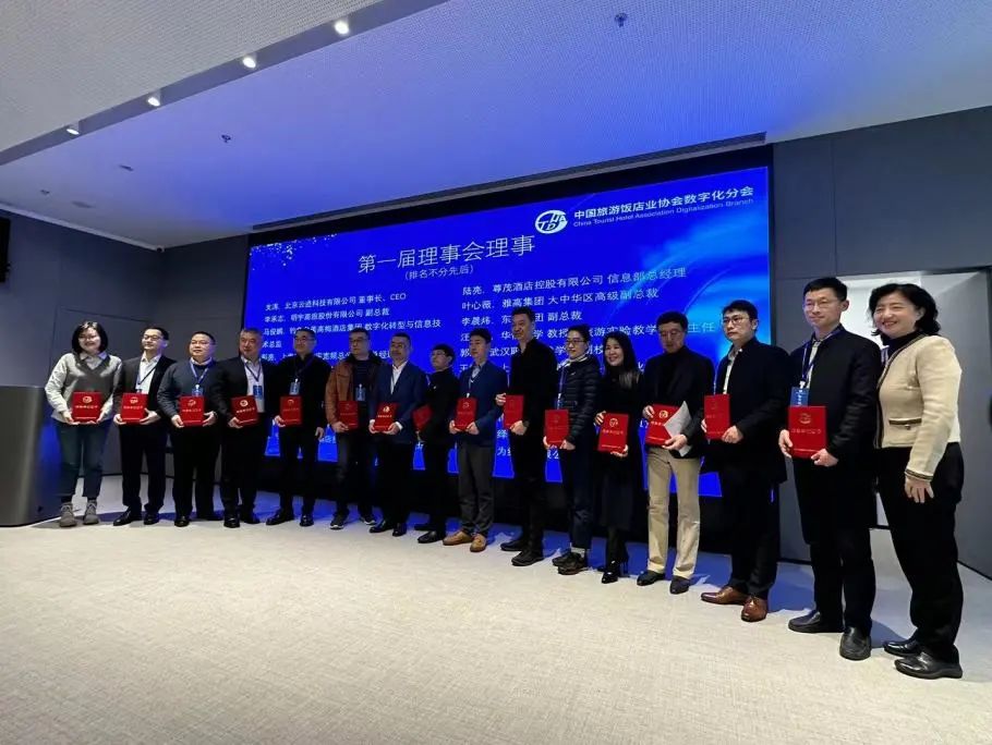 AC米兰(milan)科技荣任理事单位丨中国旅游饭店业协会数字化分会成立