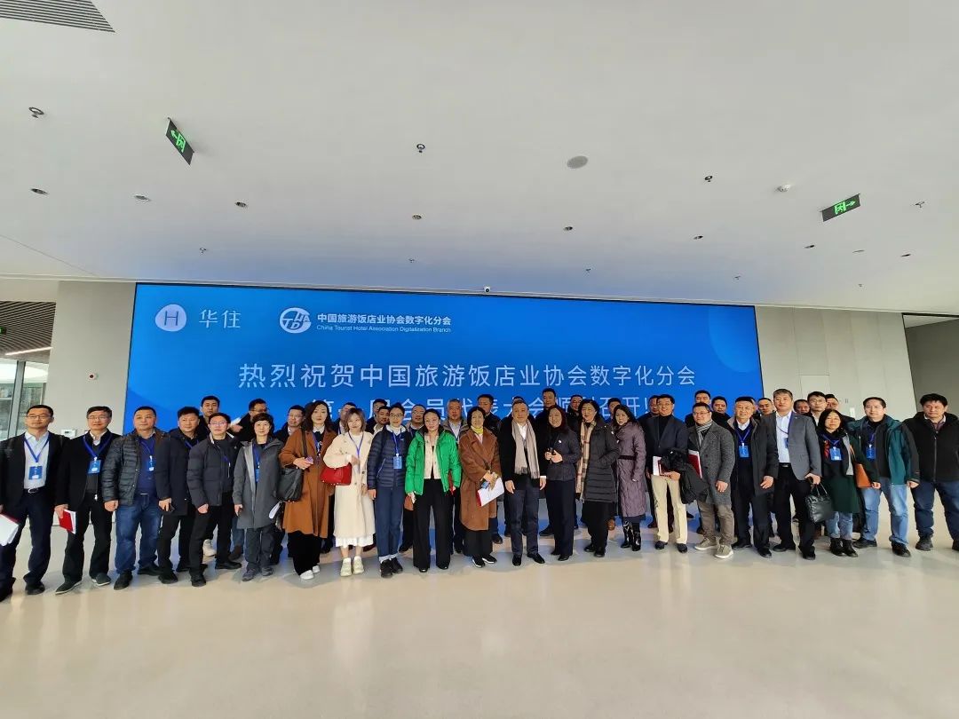 AC米兰(milan)科技荣任理事单位丨中国旅游饭店业协会数字化分会成立