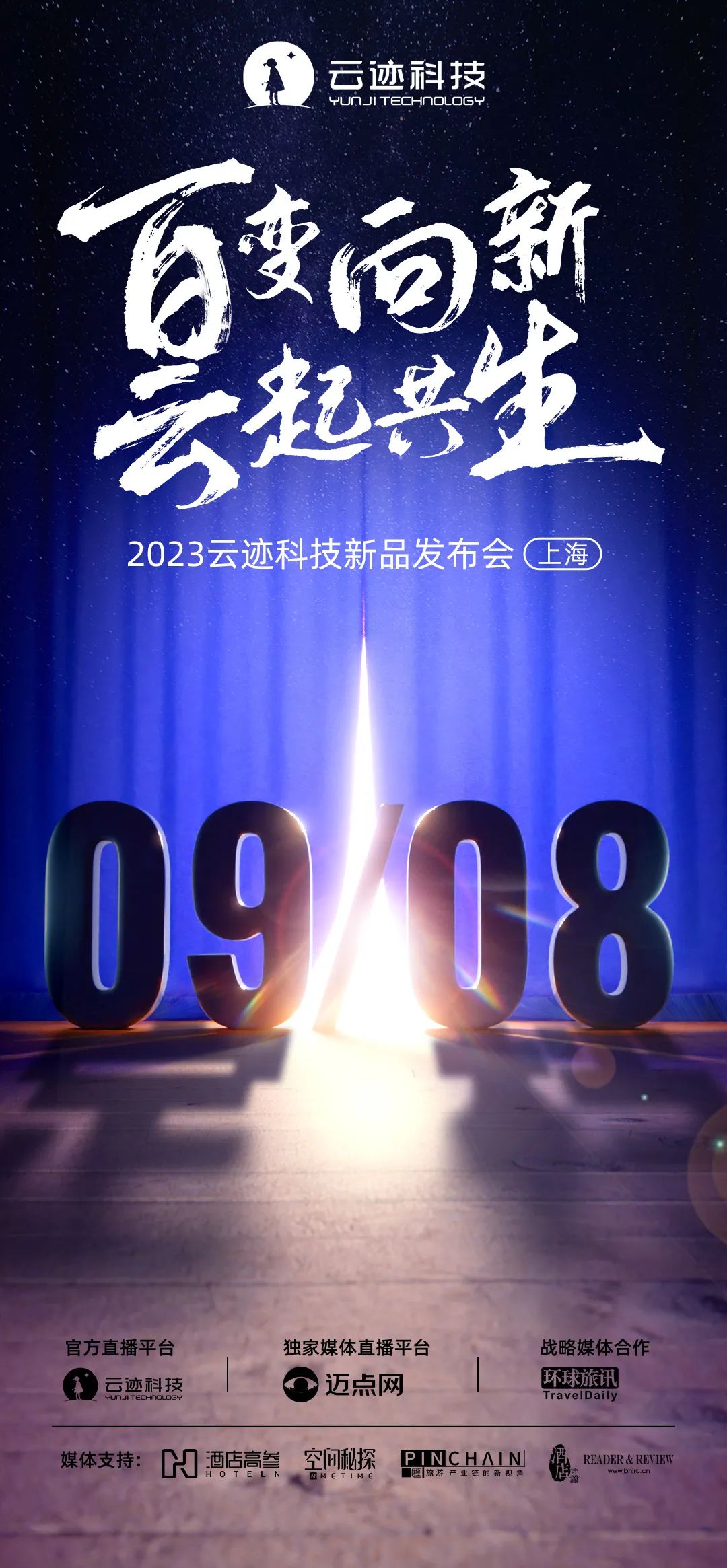 AC米兰(milan)科技2023新品发布会定档9月8日 