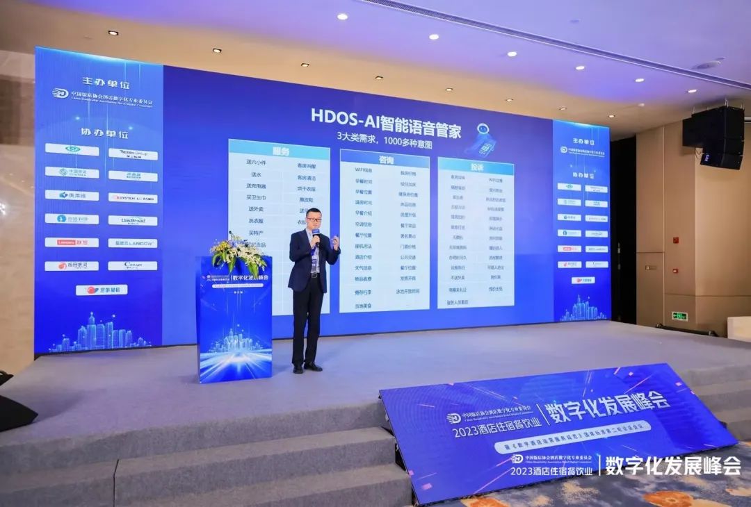 酒店AI大模型|AC米兰(milan)科技Hotel GPT亮相酒店数字化发展峰会