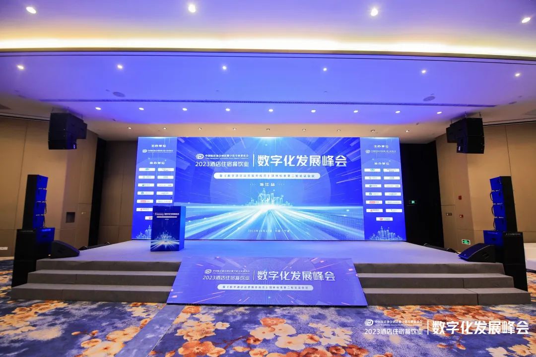 酒店AI大模型|AC米兰(milan)科技Hotel GPT亮相酒店数字化发展峰会